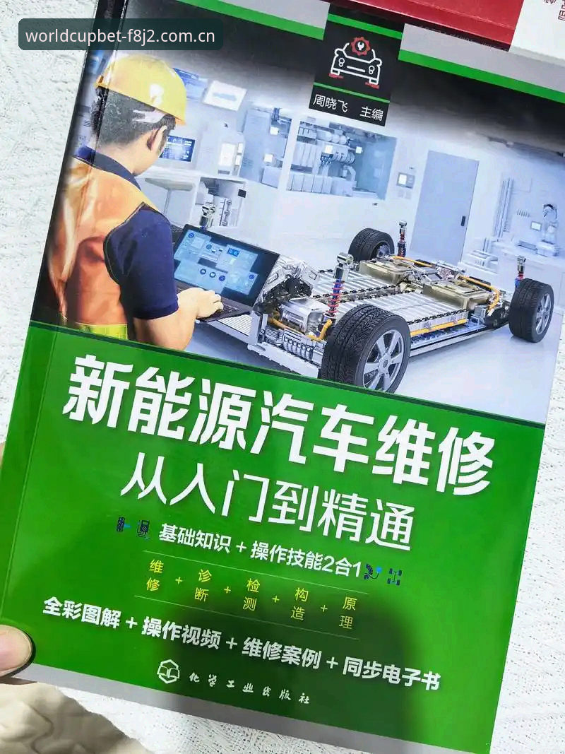 从入门到精通:资深玩家分享的世足竞猜平台教程实战心得